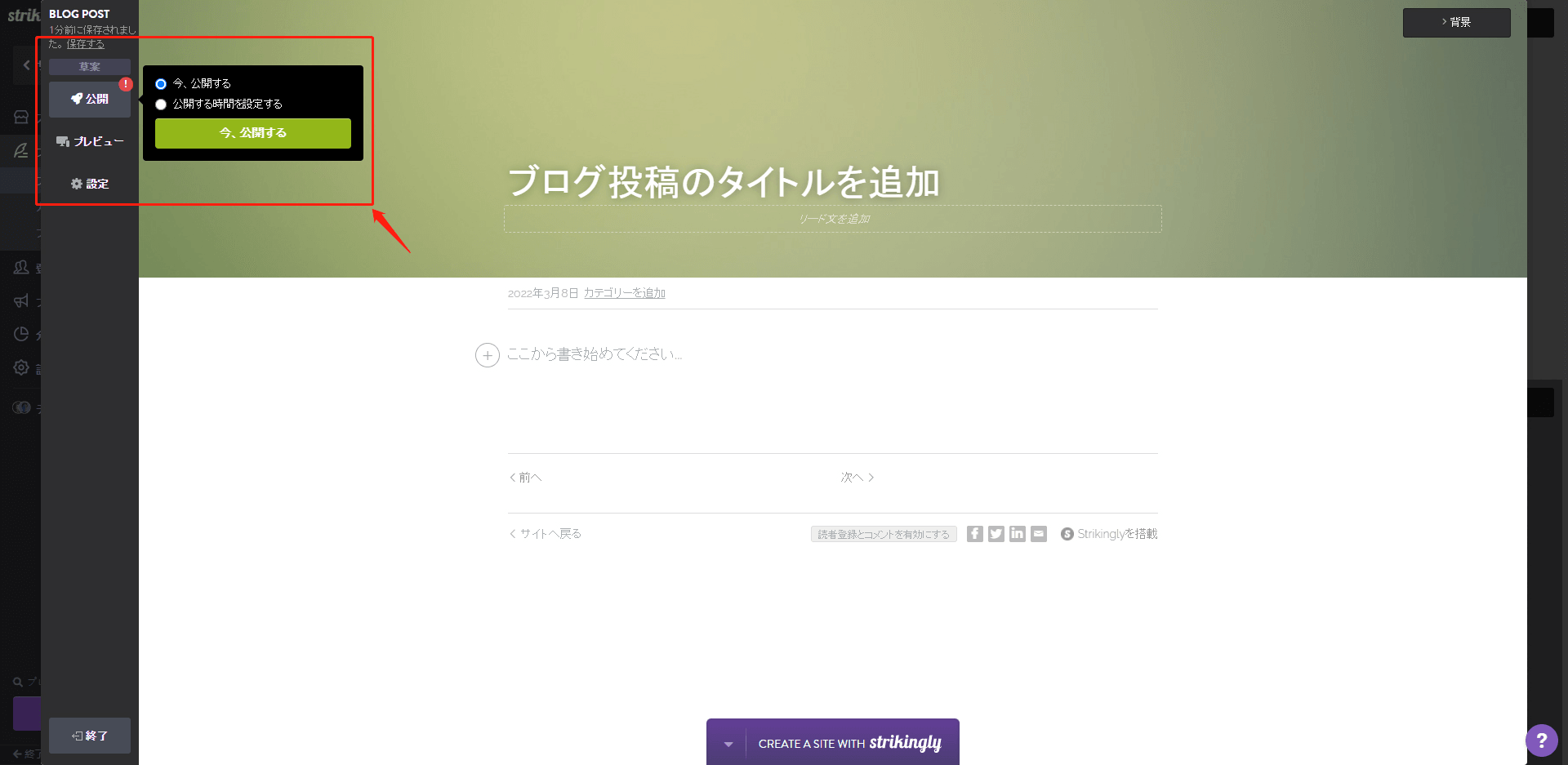 公開する時間を設定します 公開する時間を設定します